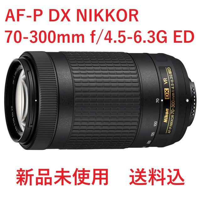 スマホ/家電/カメラニコン AF-P DX 70-300mm f/4.5-6.3G ED VR