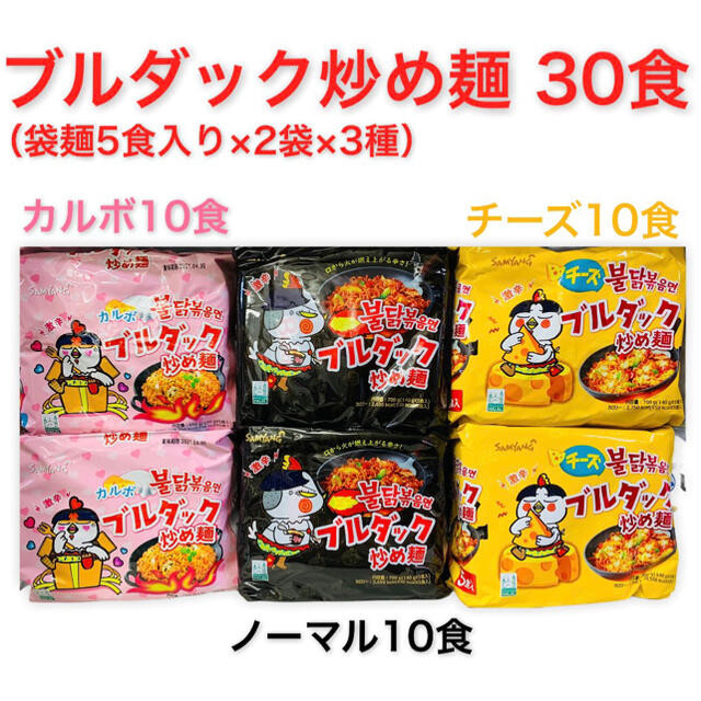 ブルダック 炒め麺 30食 食品/飲料/酒の加工食品(インスタント食品)の商品写真