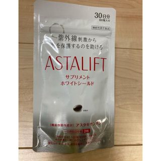 アスタリフト(ASTALIFT)のアスタリフト サプリメント ホワイトシールド 60粒(その他)