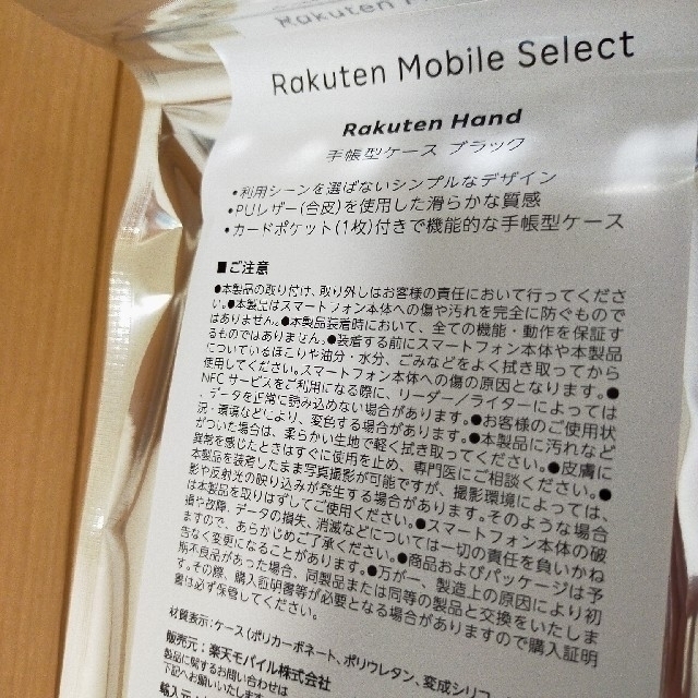 Rakuten(ラクテン)の楽天ハンド 手帳型ケース付 ブラック スマホ/家電/カメラのスマートフォン/携帯電話(スマートフォン本体)の商品写真