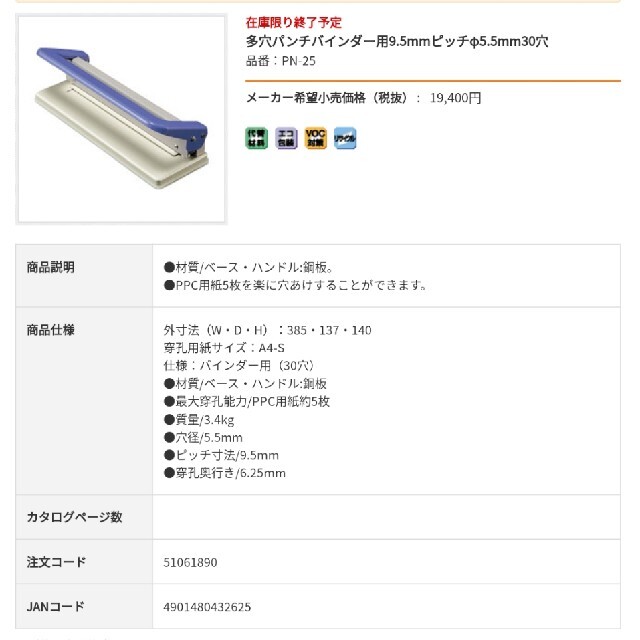コクヨ/ 多穴パンチ/バインダー用/PN-25/30穴 明るけれ コクヨ/ 多穴パンチ/バインダー用/PN-25/30穴 明るけれ