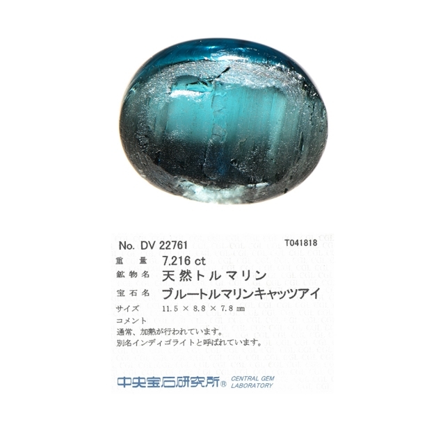 インディゴ トルマリンキャッツアイ 7.216 ルース | www.jarussi.com.br