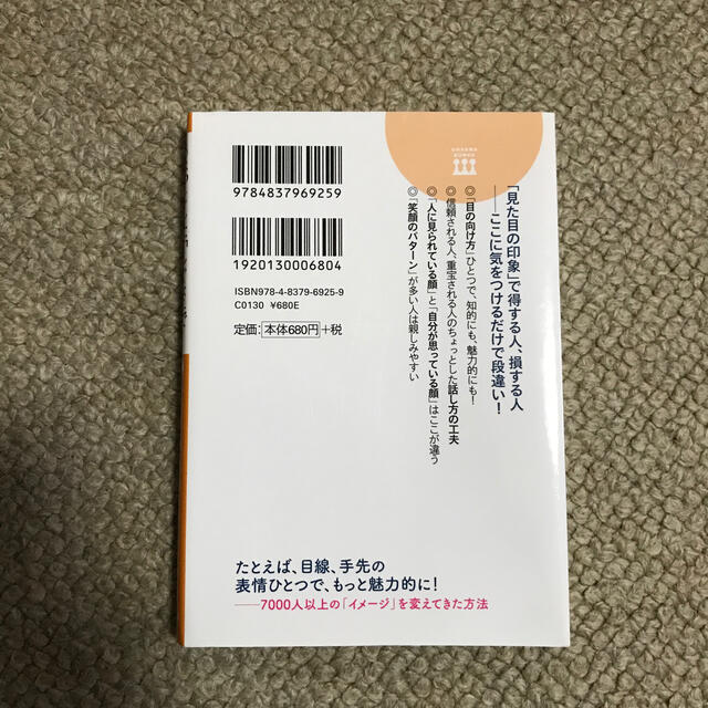 ちょっとした「しぐさ」で好感度が決まる 目、表情、話し方、聞き方、動作　今すぐ使 エンタメ/ホビーの本(文学/小説)の商品写真