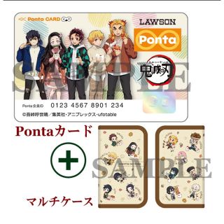 鬼滅の刃　ローソン　pontaカード+マルチケース　ポンタカード(キャラクターグッズ)