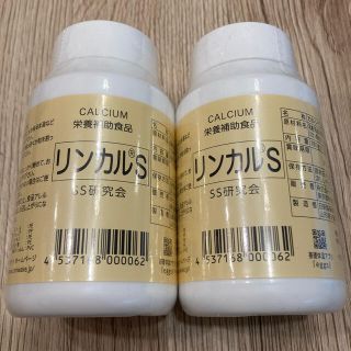 リンカルS 【新品未開封】 2本組(その他)