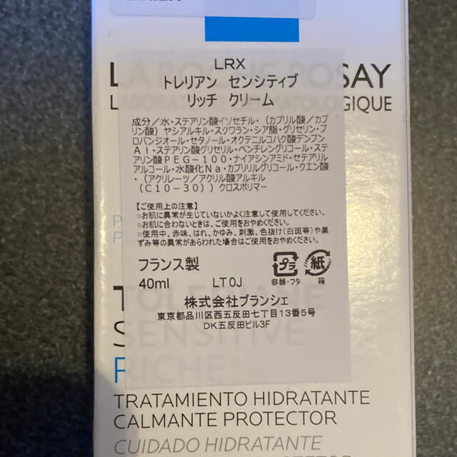 LA ROCHE-POSAY(ラロッシュポゼ)のラ ロッシュ ポゼ　トレリアン センシティブ リッチ 40ml コスメ/美容のスキンケア/基礎化粧品(フェイスクリーム)の商品写真