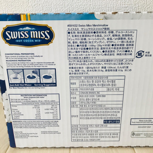 コストコ(コストコ)のコストコ　SWISS MISS ココア(マシュマロ入り) 食品/飲料/酒の飲料(コーヒー)の商品写真