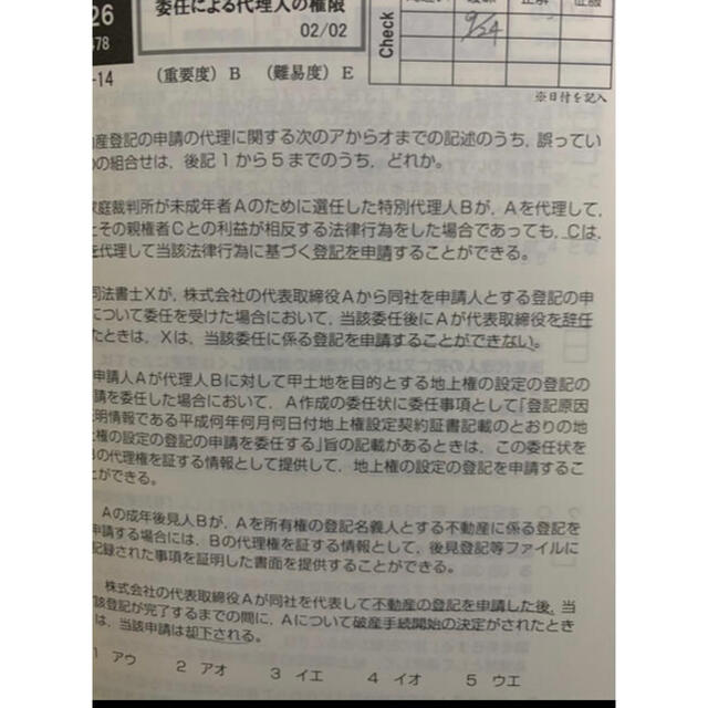 司法書士試験択一過去問本 5 6 不動産登記法 セット 平成３０年度版