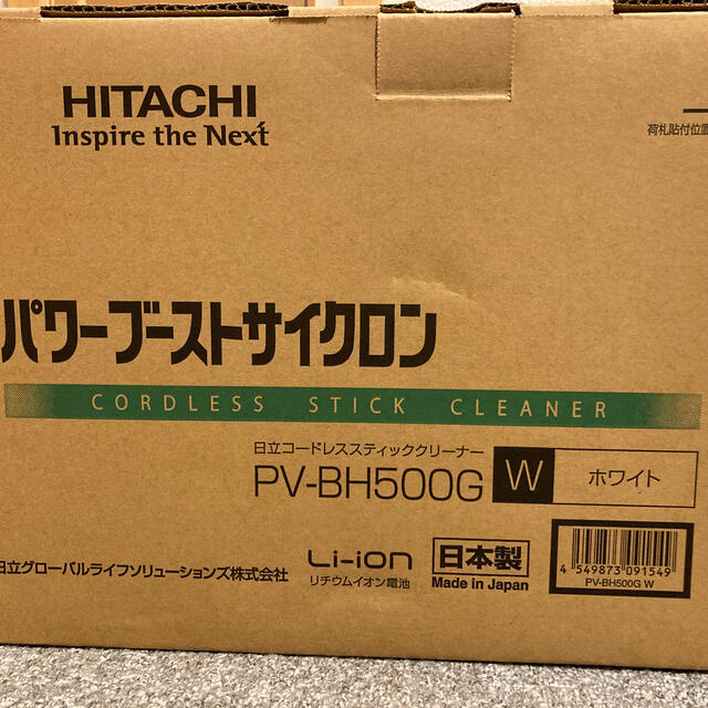 日立(ヒタチ)の新品★コードレス掃除機★パワーブーストサイクロン PV-BH500G スマホ/家電/カメラの生活家電(掃除機)の商品写真