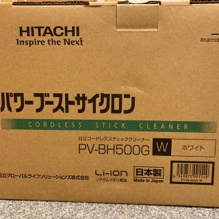 ヒタチ(日立)の新品★コードレス掃除機★パワーブーストサイクロン PV-BH500G(掃除機)