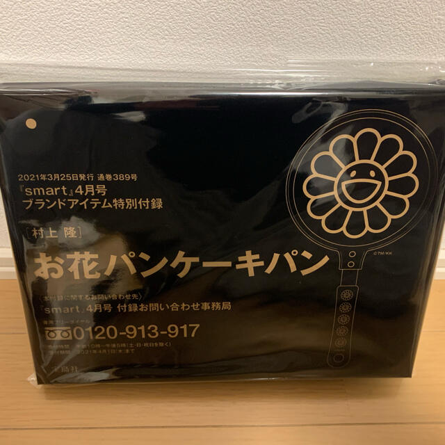 宝島社(タカラジマシャ)のスマート4月号　付録お花パンケーキパン　村上隆 インテリア/住まい/日用品のキッチン/食器(鍋/フライパン)の商品写真