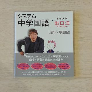 はっさく様専用☆システム中学国語漢字・語彙編(語学/参考書)