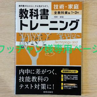 教科書トレ－ニング全教科書版　３冊セット(語学/参考書)