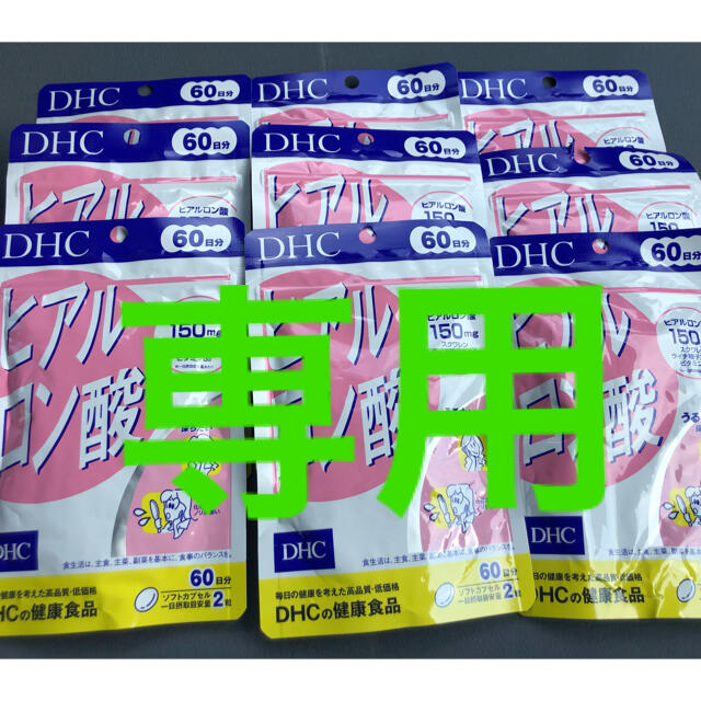 その他【専用】DHC ヒアルロン酸