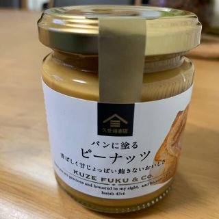 久世福商店　ジャム　ピーナッツ　(調味料)