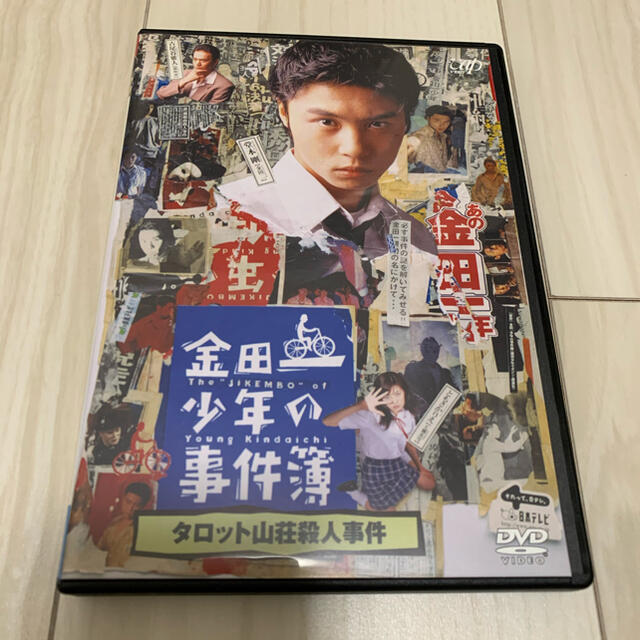 KinKi Kids(キンキキッズ)の金田一少年の事件簿 タロット山荘殺人事件 DVD 堂本剛 ともさかりえ エンタメ/ホビーのDVD/ブルーレイ(TVドラマ)の商品写真