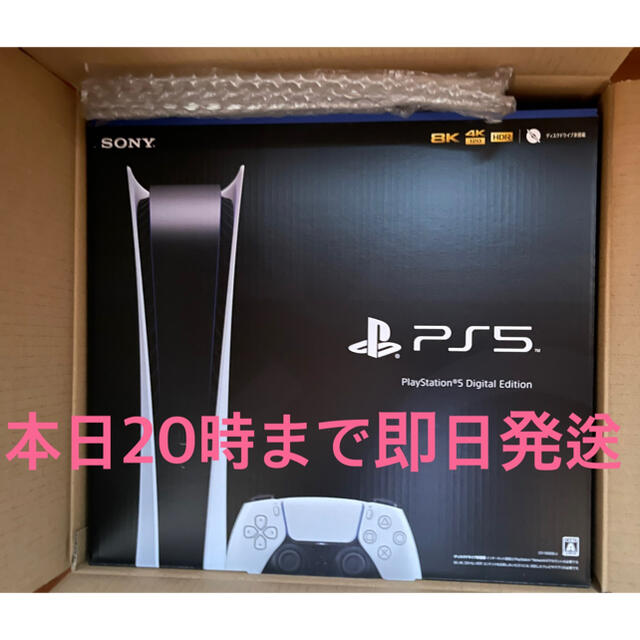 SONY(ソニー)のPS5 本体 プレイステーション5 デジタルエディション エンタメ/ホビーのゲームソフト/ゲーム機本体(家庭用ゲーム機本体)の商品写真