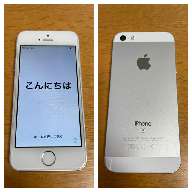 iPhone(アイフォーン)の【超美品】iPhone SE 32GB シルバー SIMロック解除 付属品セット スマホ/家電/カメラのスマートフォン/携帯電話(スマートフォン本体)の商品写真