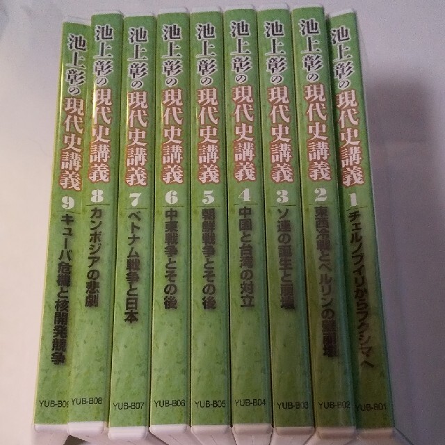 池上彰の現代史講義DVD 第一集全巻セット 歴史 近現代史 日本史 世界史 教養