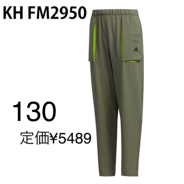 adidas(アディダス)のアディダス　adidas ジュニア　パンツ　130 fm2950  キッズ/ベビー/マタニティのキッズ服男の子用(90cm~)(パンツ/スパッツ)の商品写真