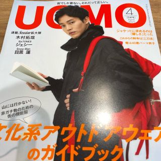 UOMO 4月号 抜けあり(アート/エンタメ/ホビー)