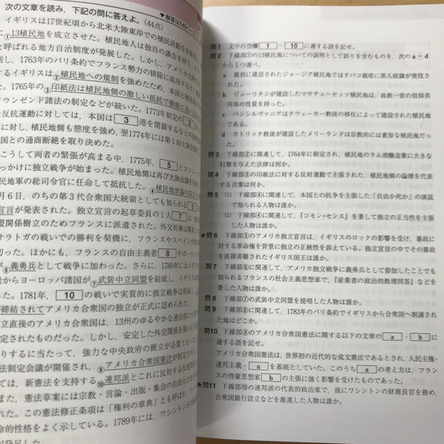 実力をつける世界史100題 エンタメ/ホビーの本(語学/参考書)の商品写真