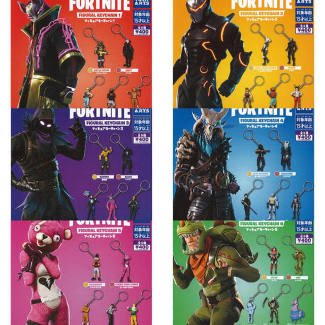 フォートナイト ガチャ フィギュアキーチェーン①〜⑥コンプリート