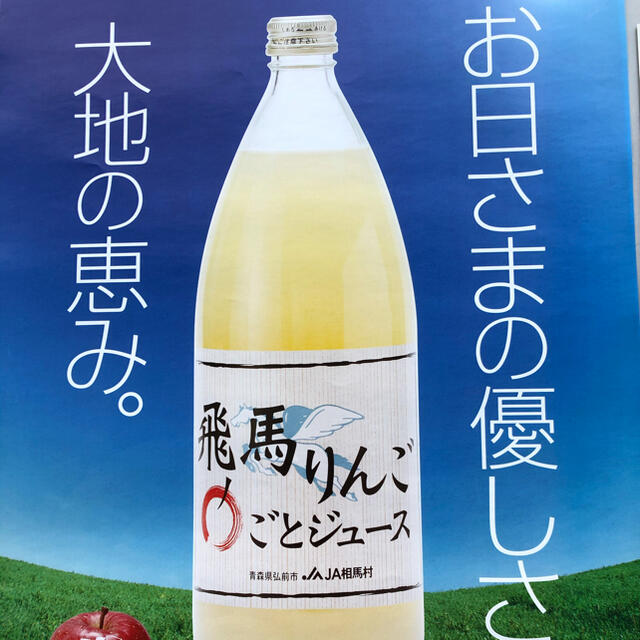 青森県産りんごジュース1リットル6本入JA相馬村100%果汁ストレート 食品/飲料/酒の飲料(ソフトドリンク)の商品写真