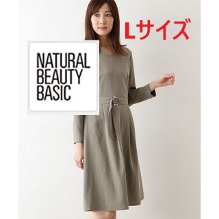 ナチュラルビューティーベーシック(NATURAL BEAUTY BASIC)のNATURAL BEAUTY BASIC ワンピース（サイズL）(ひざ丈ワンピース)