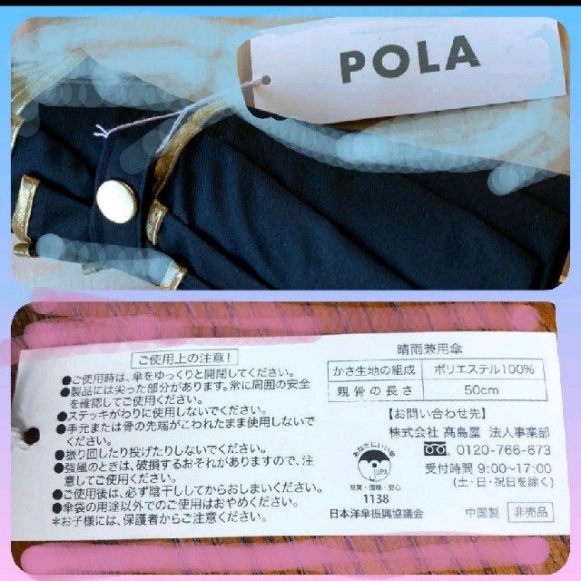 POLA(ポーラ)のPOLA BA非売品 雨天兼用傘 レディースのファッション小物(傘)の商品写真