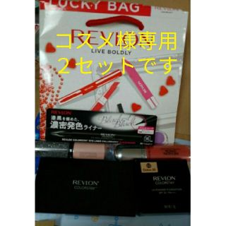 レブロン(REVLON)のコスメ様専用　レブロン ラッキーバッグ2個セット(コフレ/メイクアップセット)