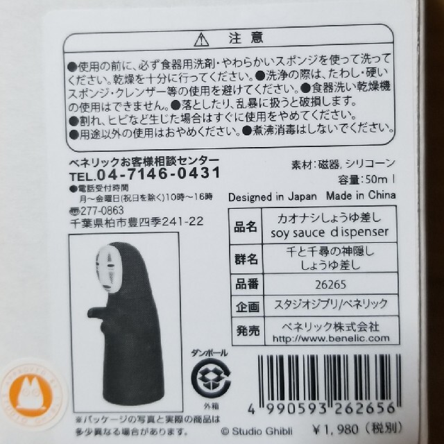 ジブリ(ジブリ)の【ジブリ】カオナシ 醤油差し エンタメ/ホビーのアニメグッズ(その他)の商品写真