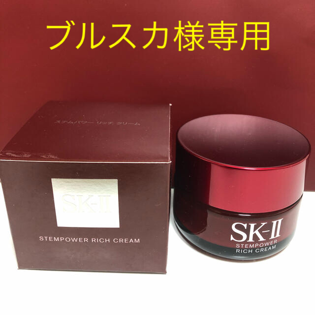 SK-II ステムパワー　リッチクリーム50g