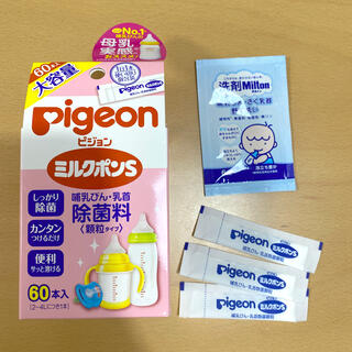ピジョン(Pigeon)のピジョンミルクポンS 60本＋3本(哺乳ビン用消毒/衛生ケース)