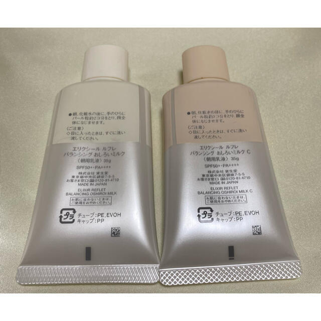 Elixir 資生堂 Elixir 化粧下地 ルフレ バランシング おしろいミルク2本セットの通販 By Choko エリクシールならラクマ Elixir 資生堂 Elixir 化粧下地 ルフレ バランシング おしろいミルク2本セットの通販 By Choko エリクシールならラクマ