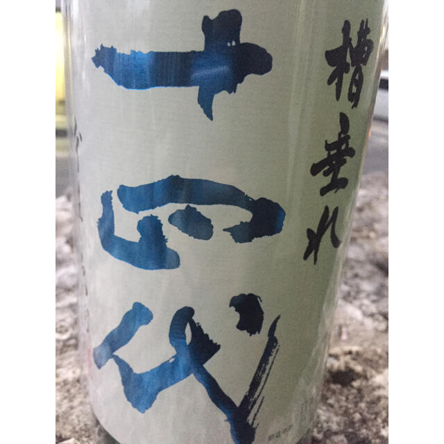 山形県 十四代 純米吟醸 槽垂れ 1800 日本酒