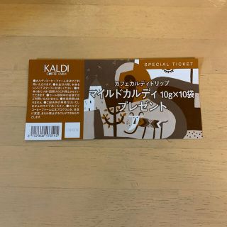 カルディ(KALDI)のカルディ・スペシャルチケット(フード/ドリンク券)