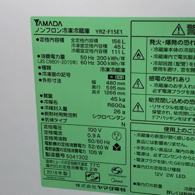 （洗浄済）ヤマダ電機：冷蔵庫156L2018年製【名古屋市内配送無料】 スマホ/家電/カメラの生活家電(冷蔵庫)の商品写真