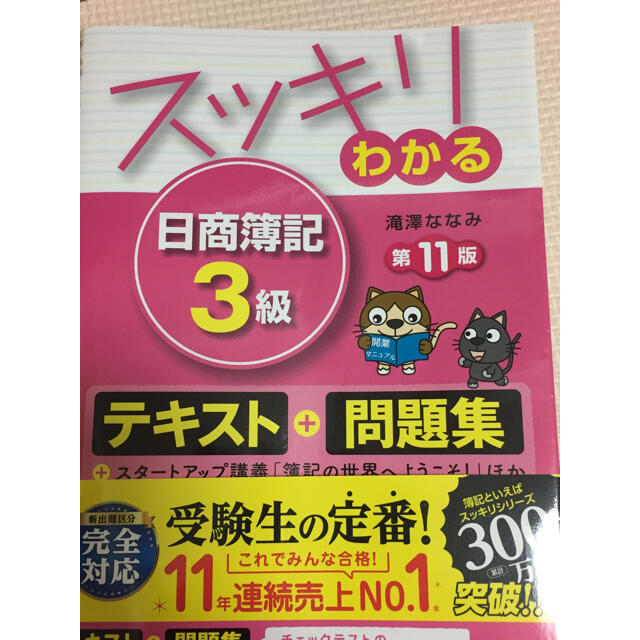 簿記検定 参考書 エンタメ/ホビーの本(資格/検定)の商品写真