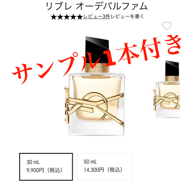 YSL イヴサンローラン 香水 リブレ