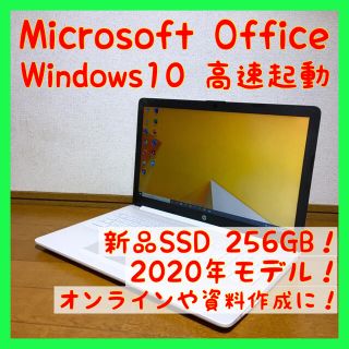 ヒューレットパッカード(HP)のノートパソコン Windows10 本体 オフィス付き Office SSD搭載(ノートPC)