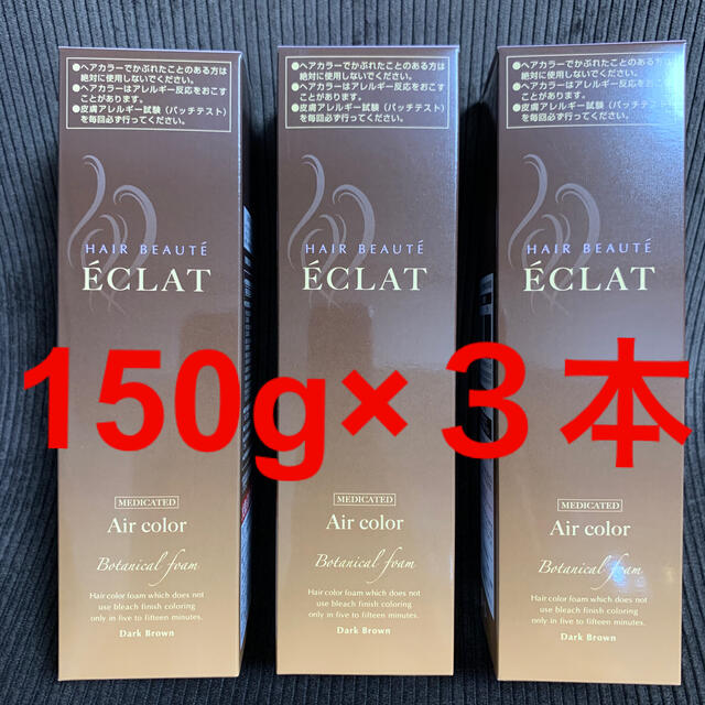 ヘアボーテ　エクラボタニカル　エアカラーフォーム　ダークブラウン　150g×3