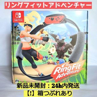 ニンテンドースイッチ(Nintendo Switch)の【新品】リングフィットアドベンチャー【箱つぶれあり】(家庭用ゲームソフト)