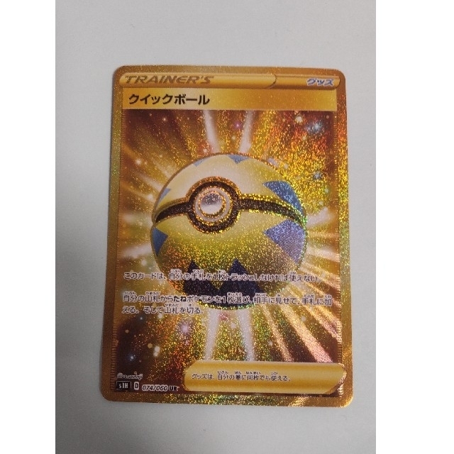 買い格安 ポケモンカード ポケカ Ur クイックボール スーパーセール限定 75 119 3 254