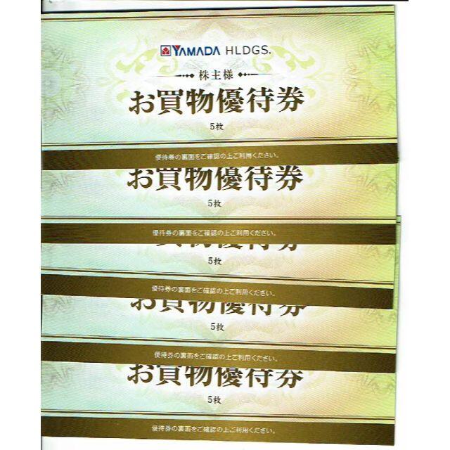 最大65%オフ! ヤマダ電機株主優待券 500円分 trandecol.com