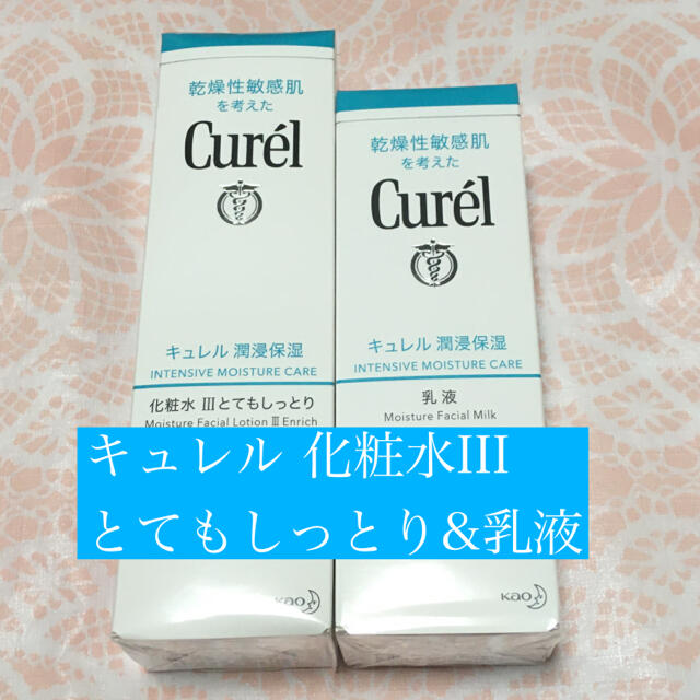 Curel(キュレル)のキュレル　化粧水Ⅲとてもしっとり150ml×乳液120ml セット コスメ/美容のスキンケア/基礎化粧品(化粧水/ローション)の商品写真