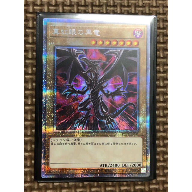 遊戯王 真紅眼の黒竜 レッドアイズ ブラックドラゴン 絵違い プリズマ ...