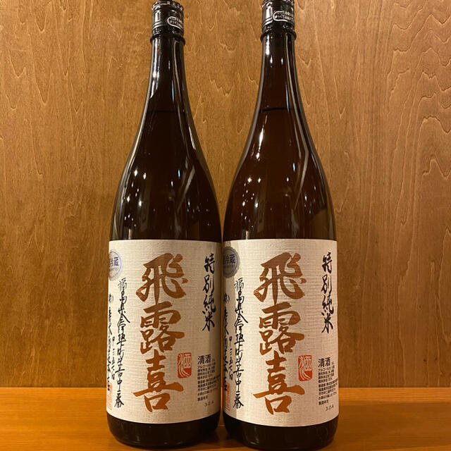 飛露喜 特別純米 一升瓶1800cc 詰め日ー令和3年2月製造 2本セット - 日本酒