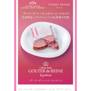 ピエールエルメ　ハラダ　イスパパン　10枚入り　(菓子/デザート)