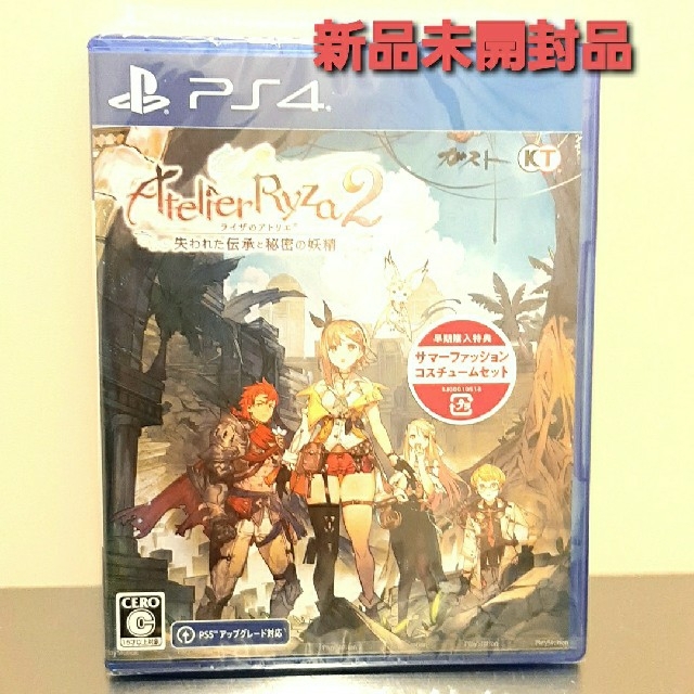 【新品未開封品】ライザのアトリエ2 ～失われた伝承と秘密の妖精～ PS4